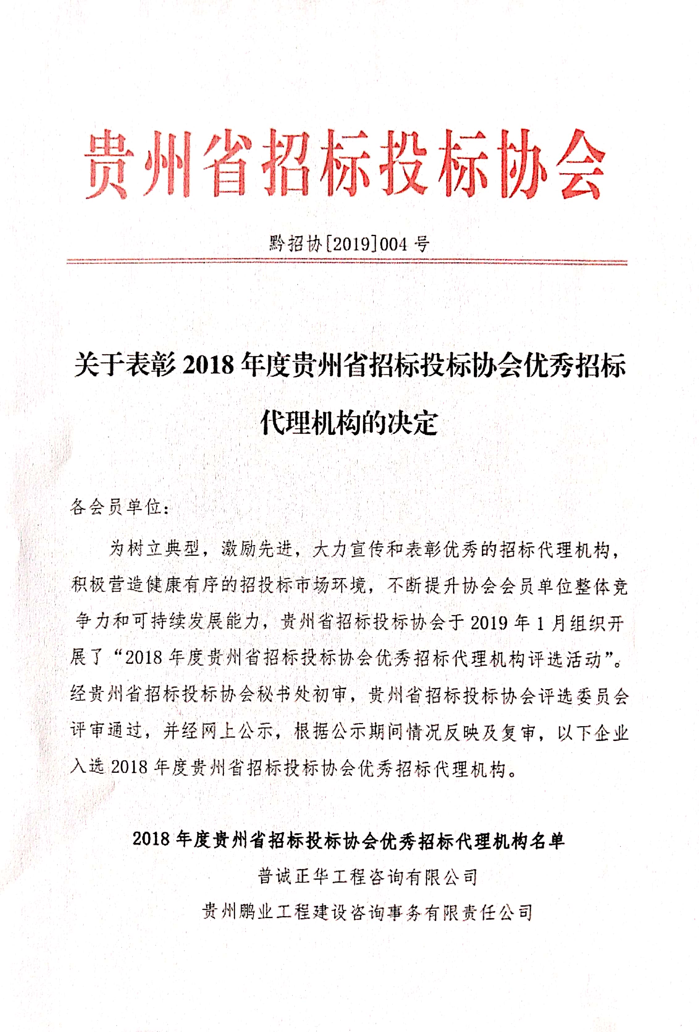 2018-2019年貴州省招標代理機構連續兩年優秀